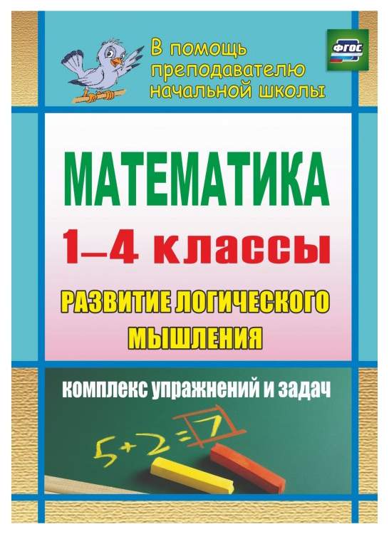 Математические загадки