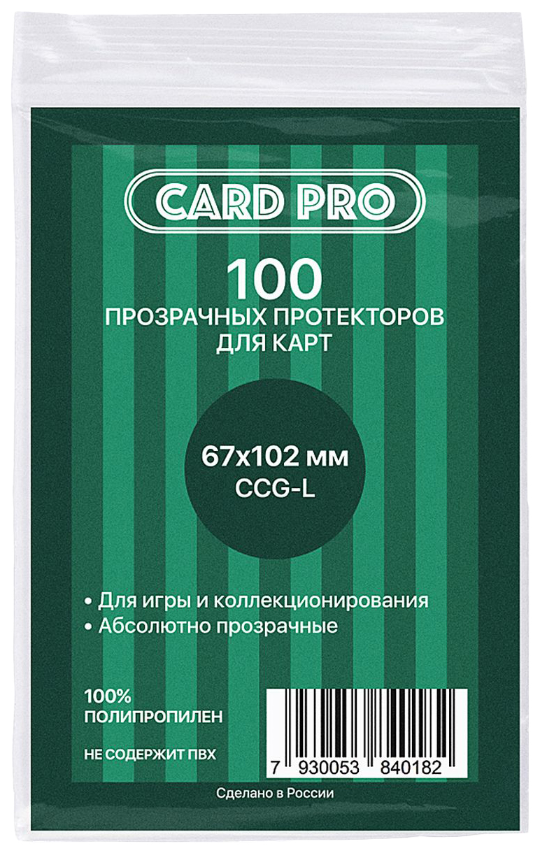 Отзывы о протекторы Card-Pro Ccg-L 100 Шт - отзывы покупателей на  Мегамаркет | - 100025297394