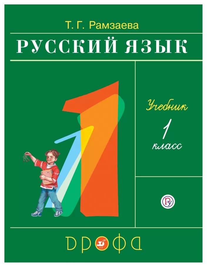 portera: скачать учебник земского русский язык 2 часть