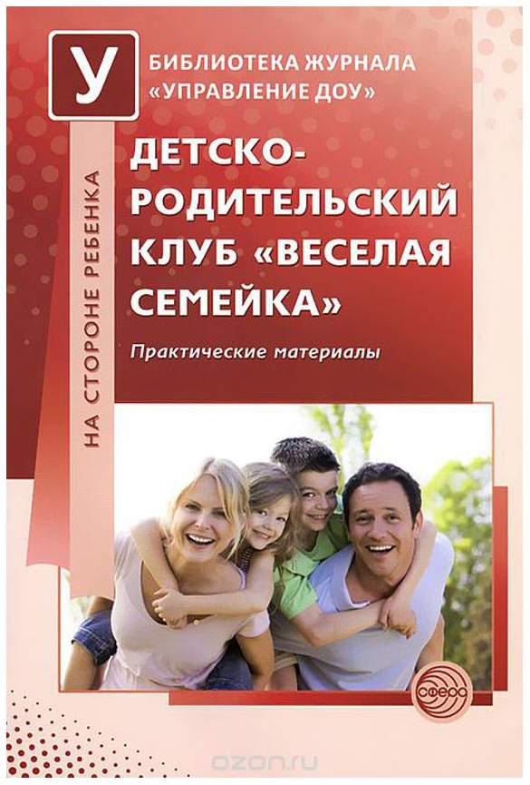 Сценарий Родительского клуба по вопросам поликультурного воспитания детей