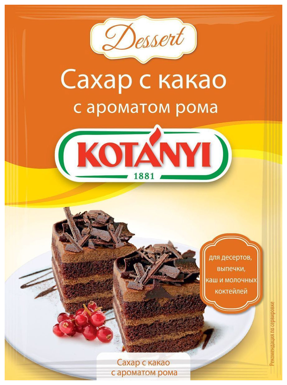 Купить сахар с какао Kotanyi dessert с ароматом рома 30 г, цены на  Мегамаркет | Артикул: 100024369094