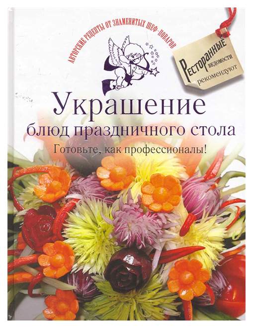 красиво украсить блюда на праздничный стол фото с рецептами | Дзен