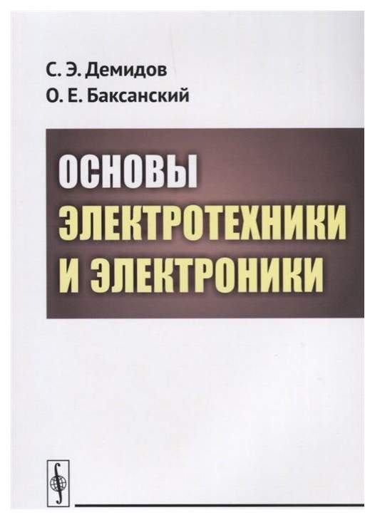 4. Принципы электрической энергии и ее преобразование