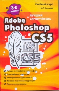 Новые возможности Photoshop CS5 в действии