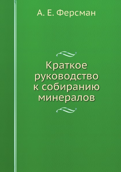 Страсть к собиранию книг 11 букв. О времени происхождения славянских письмен о м Бодянский.