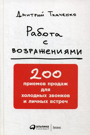 Работа с возражениями в продажах мебели