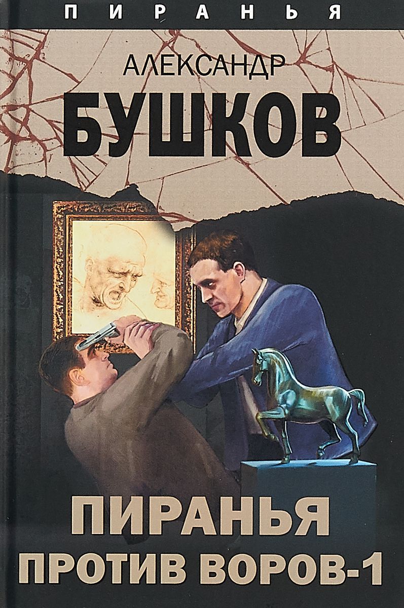 Пиранья книги