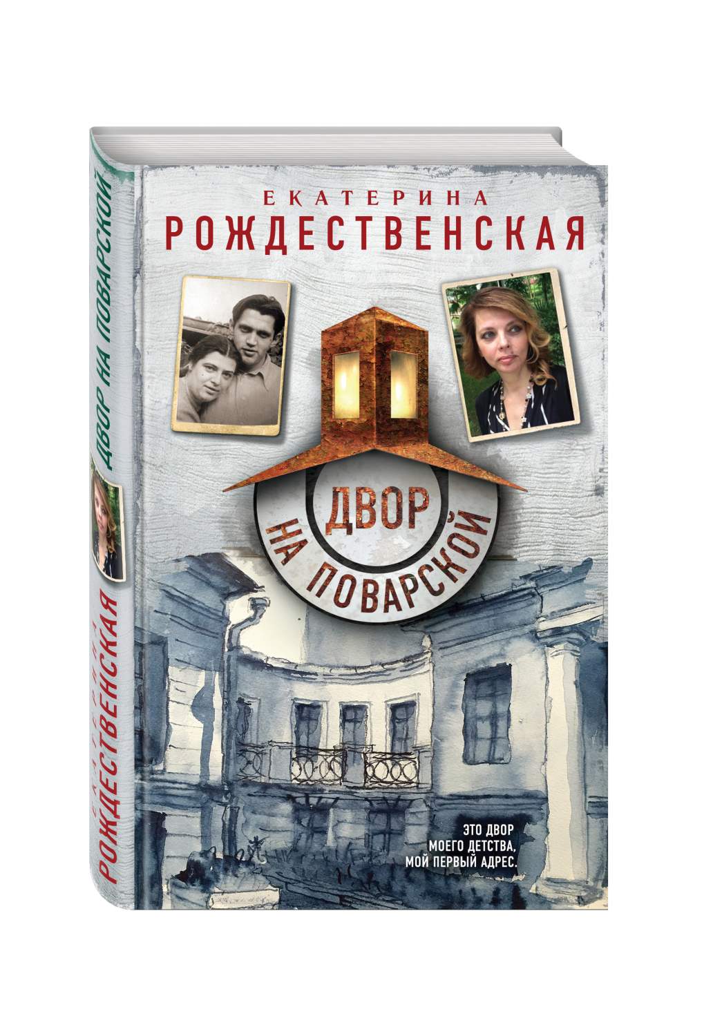 Двор на Поварской – купить в Москве, цены в интернет-магазинах на Мегамаркет