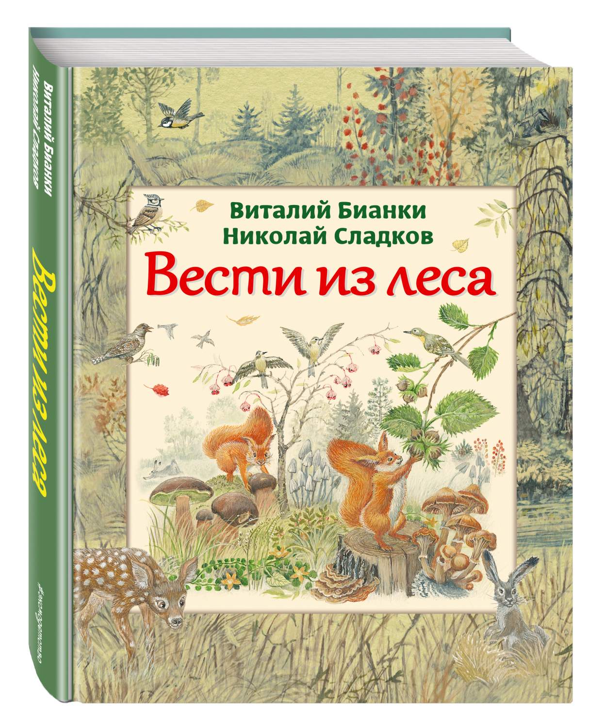 Вести из леса – купить в Москве, цены в интернет-магазинах на Мегамаркет