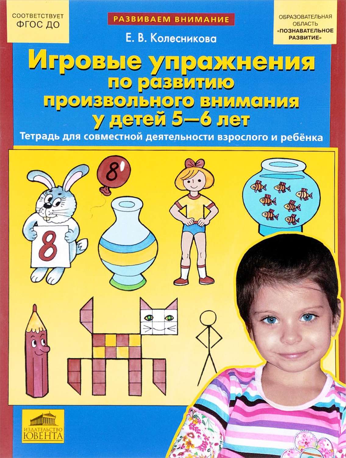 Игровые Упражнения по развитию произвольного Внимания У Детей 5-6 лет -  отзывы покупателей на маркетплейсе Мегамаркет | Артикул: 100025412796