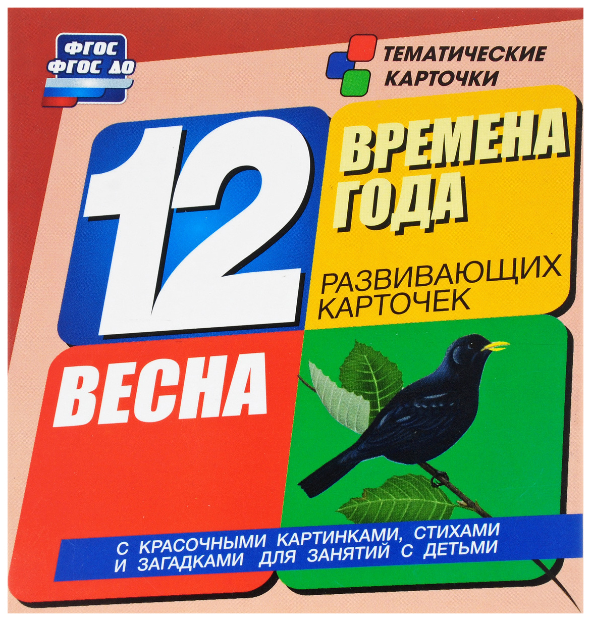 Времена года. Весна. Развивающие карточки - купить дошкольного обучения в  интернет-магазинах, цены на Мегамаркет | Н-270