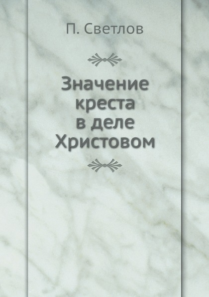 Книга значение. Основы оркестровки Римский Корсаков. Основы оркестровки» н. а. Римский-Корсаков. Римский Корсаков учебник основа оркестровки. Римский Корсаков учебник инструментовки.