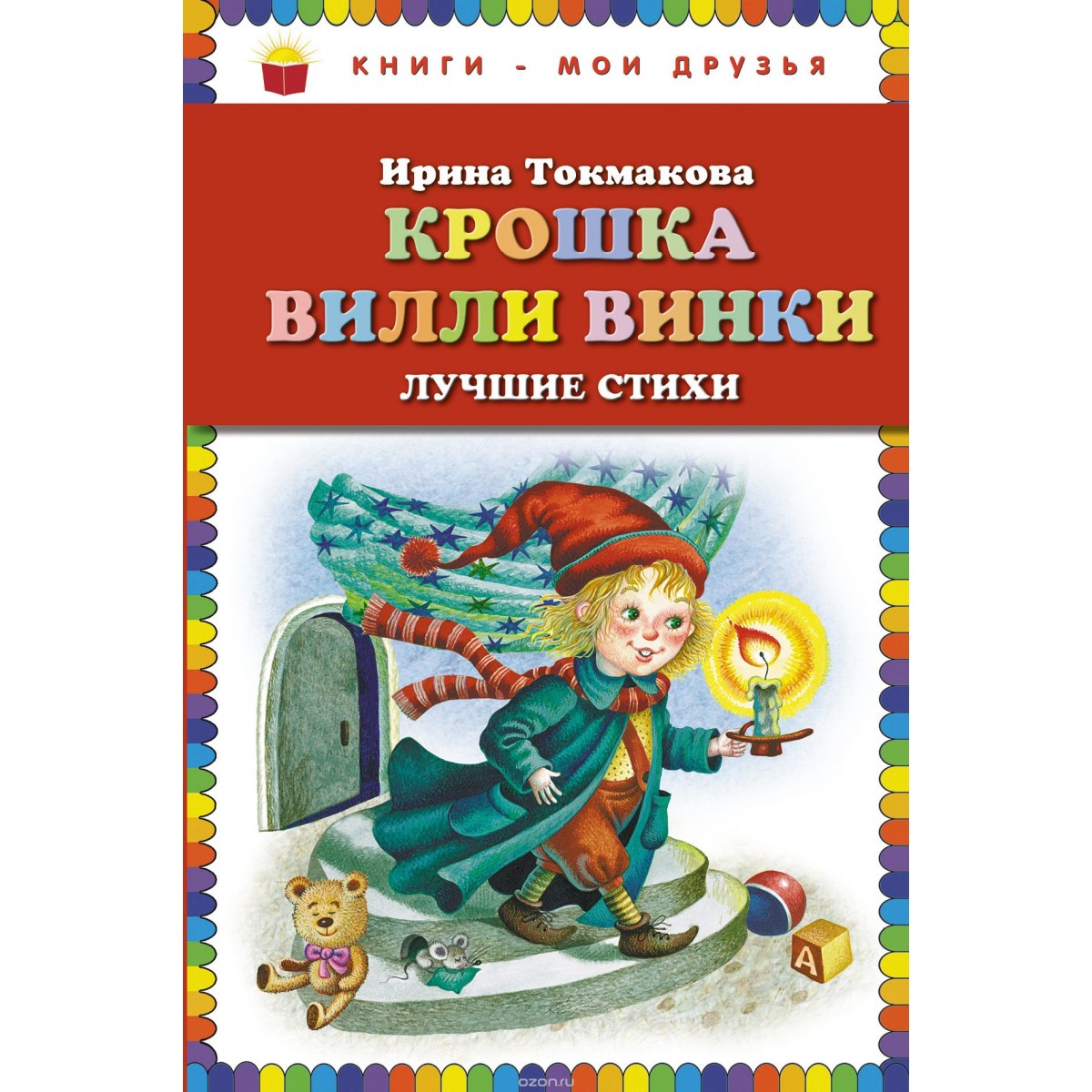 Крошка Вилли Винки - купить в Книгозор, цена на Мегамаркет