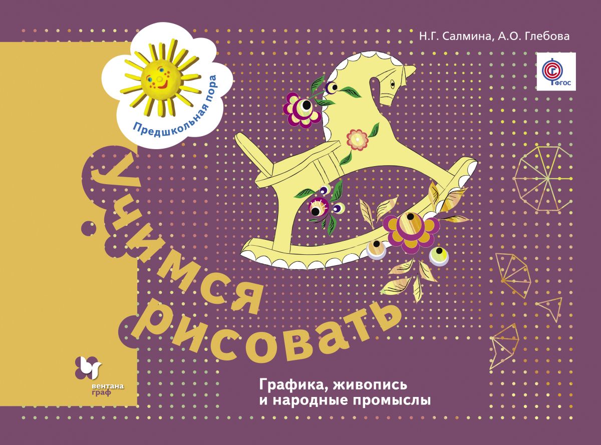 Салмина учимся рисовать