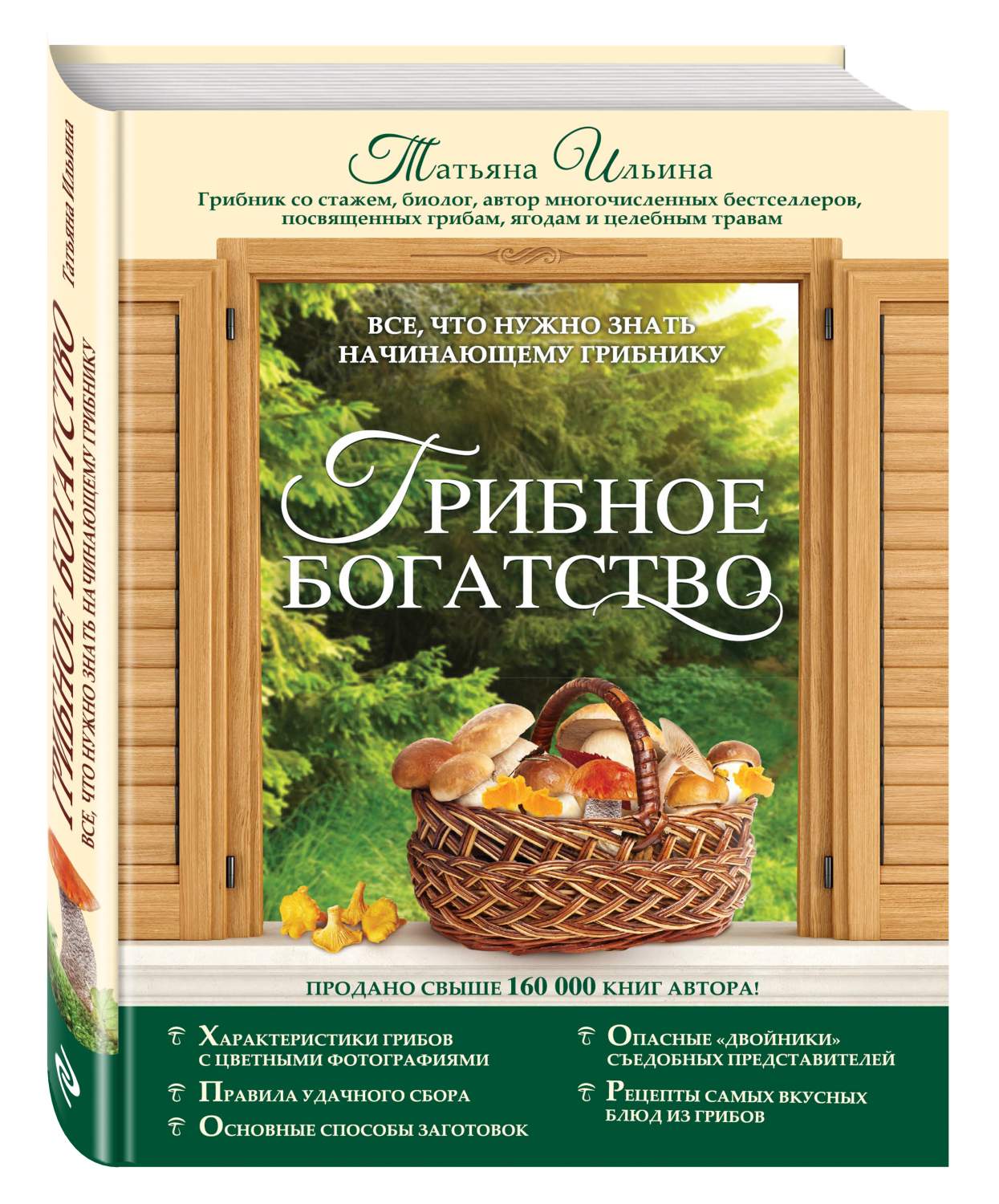 Грибное Богатство, Все, Что Нужно Знать начинающему Грибнику – купить в  Москве, цены в интернет-магазинах на Мегамаркет