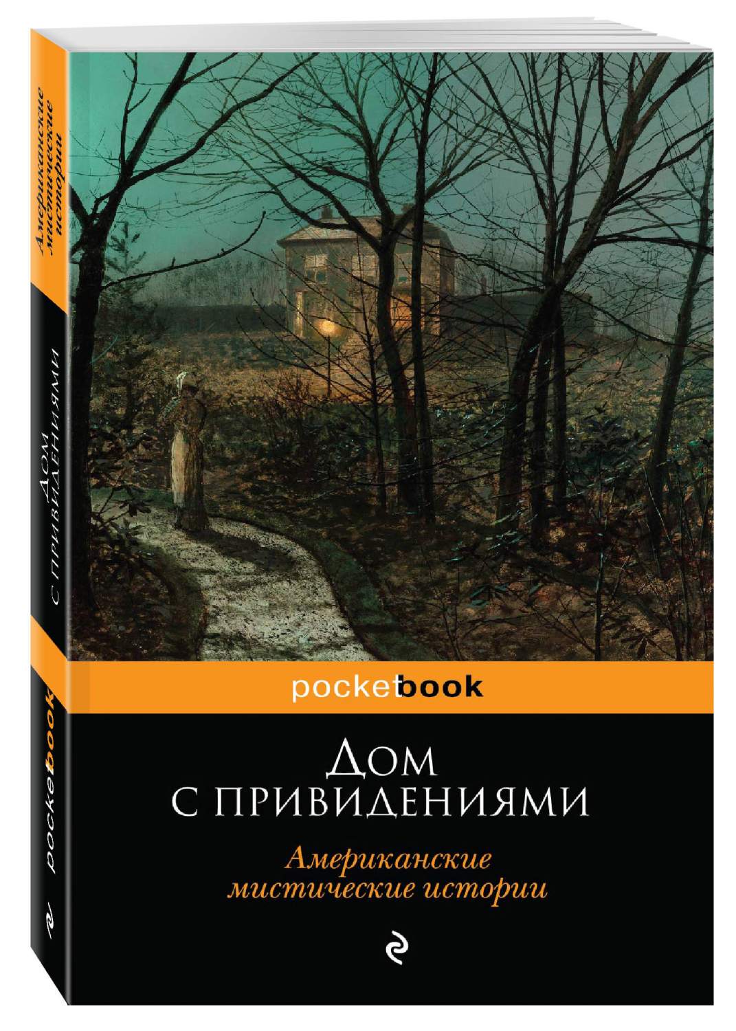 Дом С привидениями, Американские Мистические Истории - отзывы покупателей  на Мегамаркет