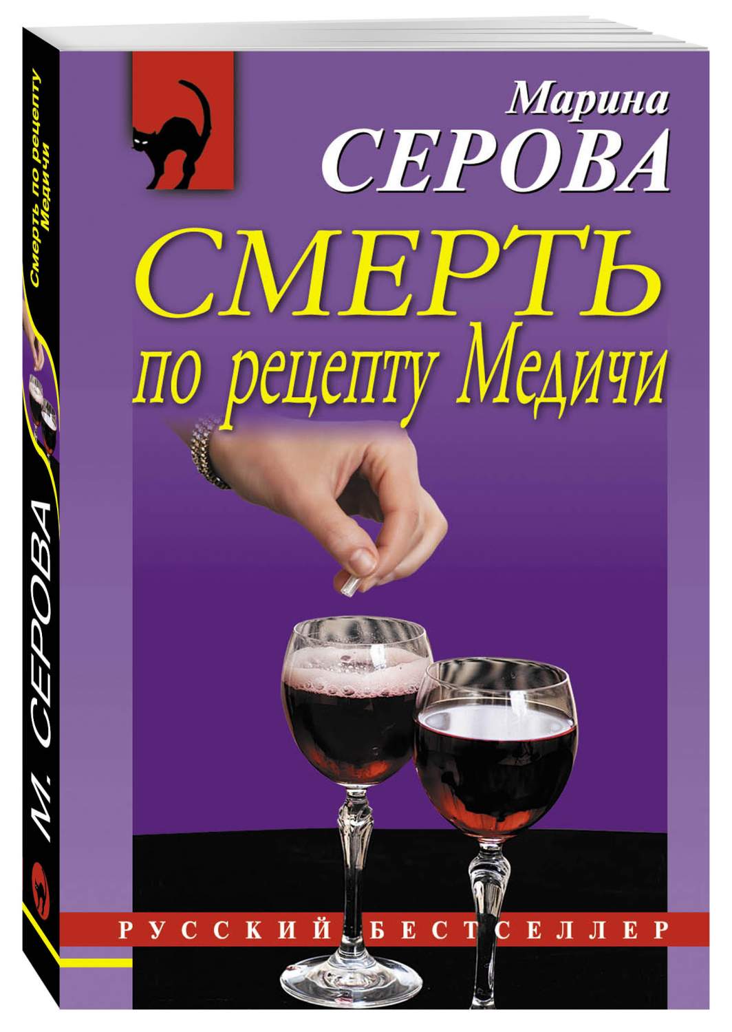 Смерть по Рецепту Медичи – купить в Москве, цены в интернет-магазинах на  Мегамаркет