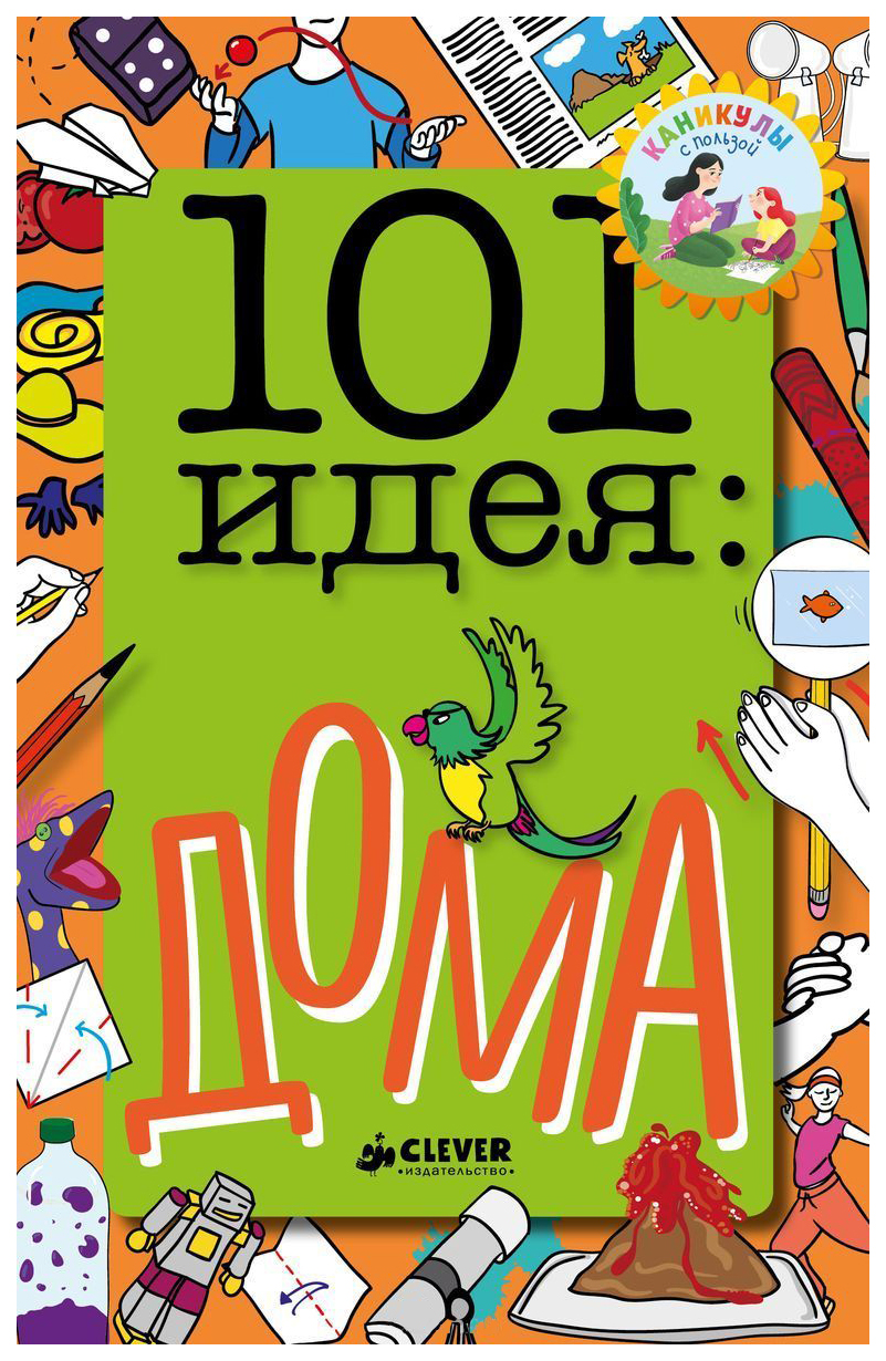 101 Идея: Дома – купить в Москве, цены в интернет-магазинах на Мегамаркет