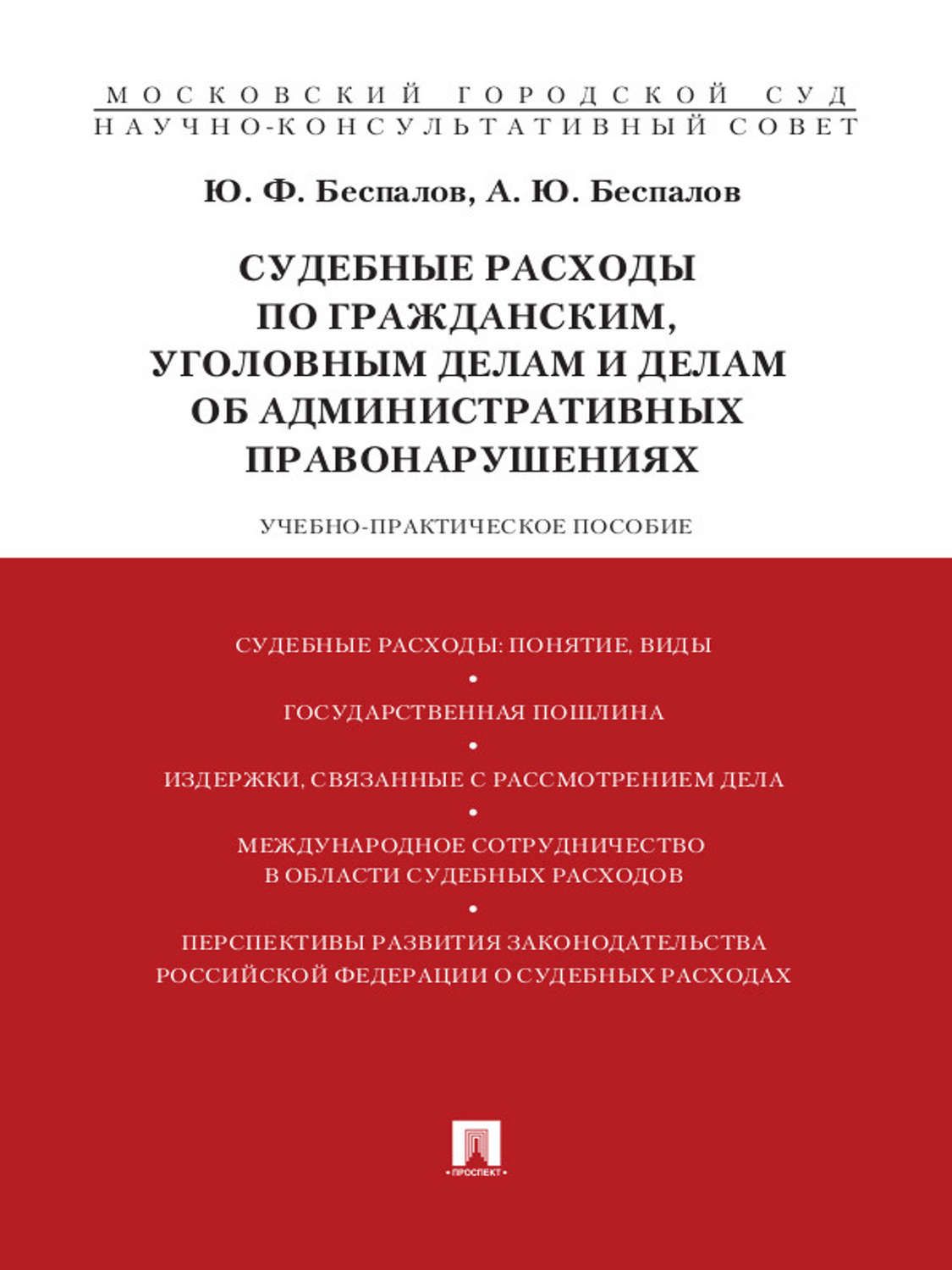 Книга Судебные расходы по гражданским. уголовным делам и делам об  административных прав... - отзывы покупателей на маркетплейсе Мегамаркет |  Артикул: 100025612497