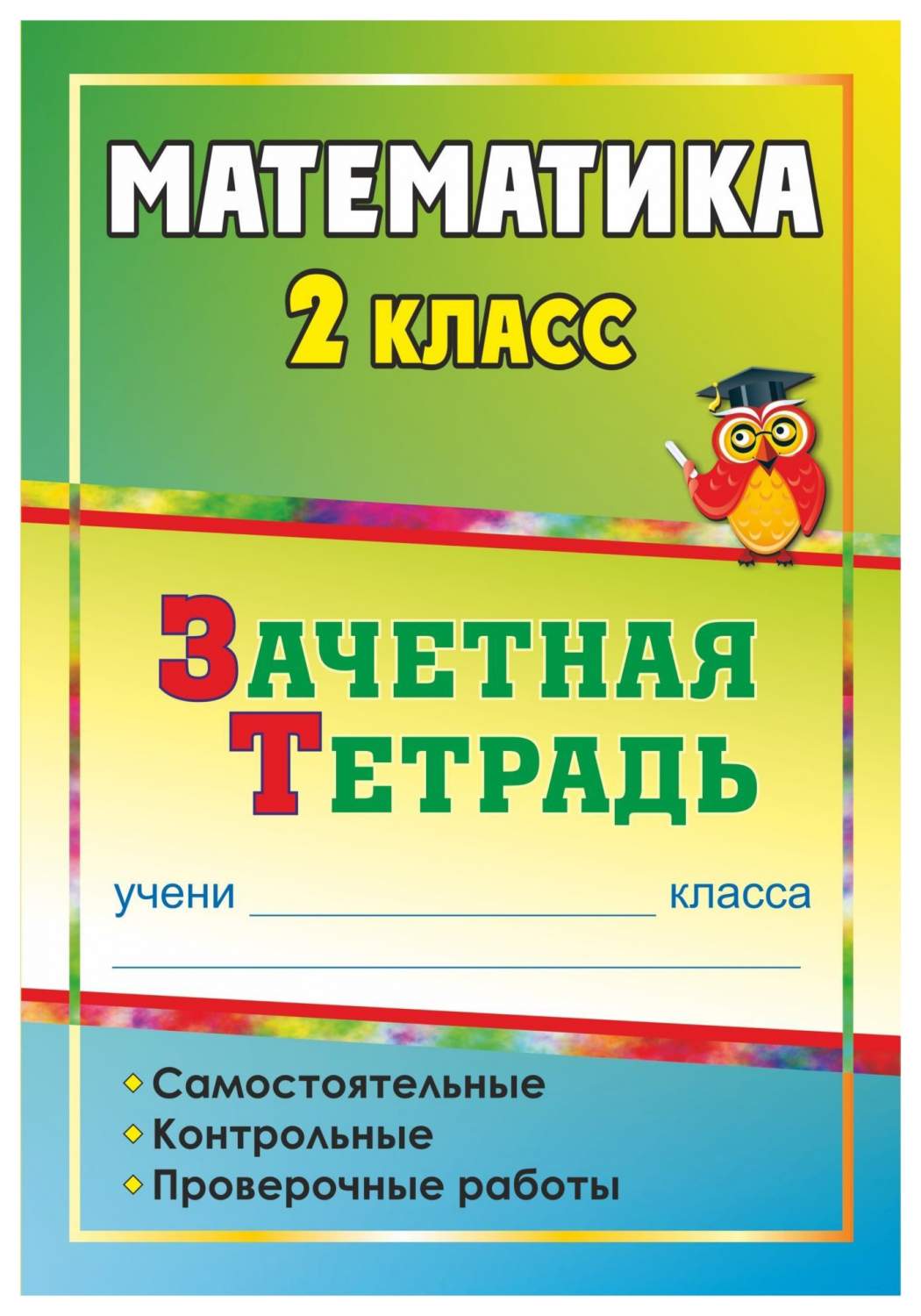 Рабочие тетради Учитель - купить рабочие тетради Учитель, цены в Москве на  Мегамаркет