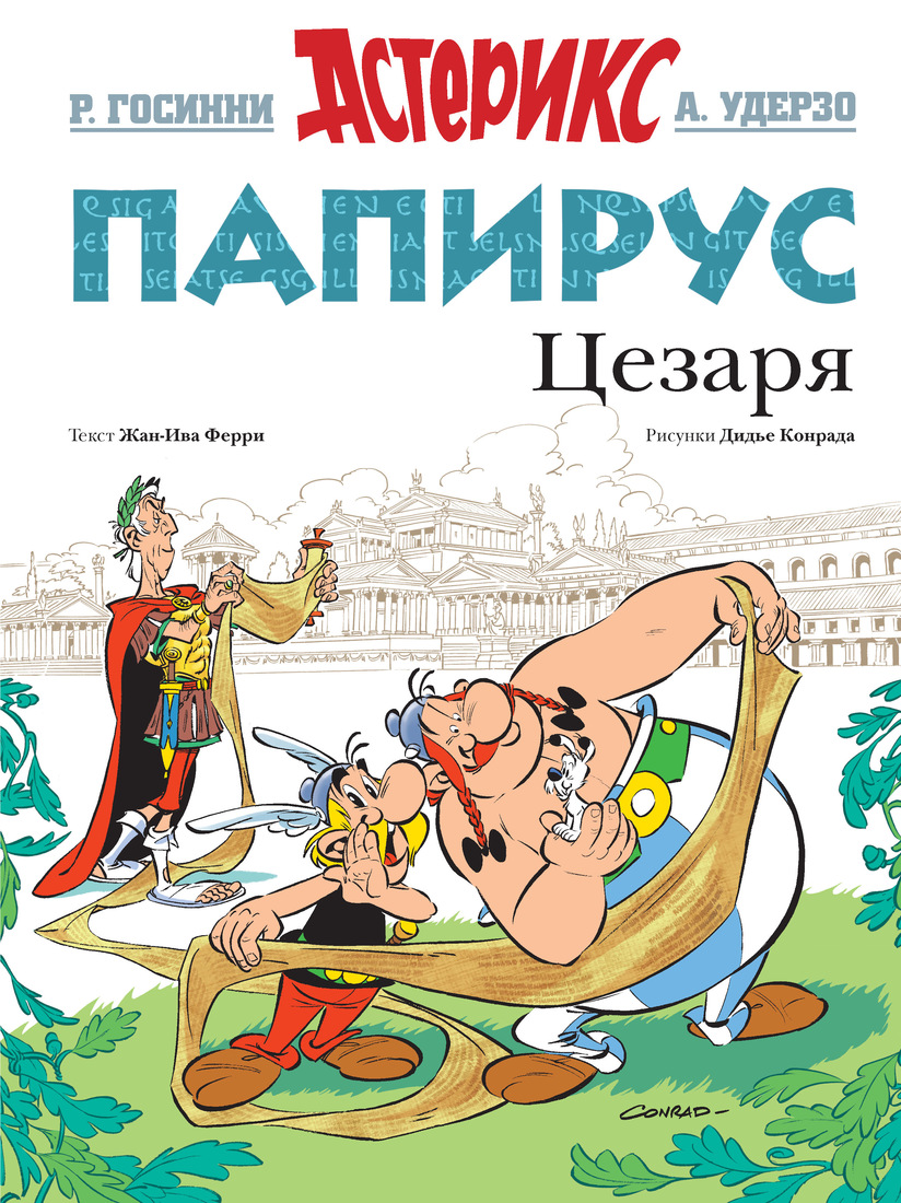 Папирус Цезаря – купить в Москве, цены в интернет-магазинах на Мегамаркет