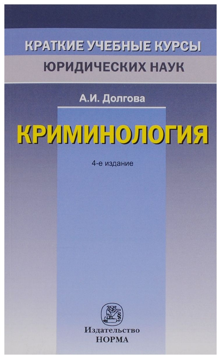 Учебники и материалы для студентов Норма - купить учебники и материалы ...