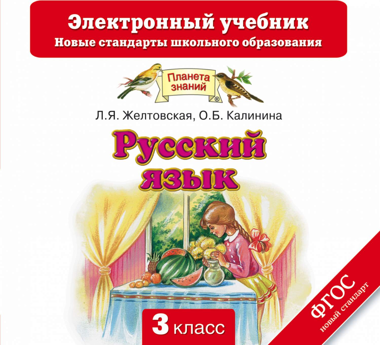 Учебник Русский Язык. 3 класс Электронный (Cd) – купить в Москве, цены в  интернет-магазинах на Мегамаркет