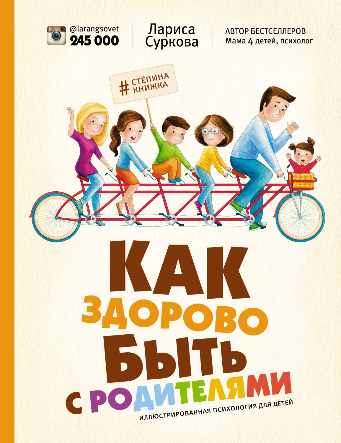 Как Здорово Быть С Родителям и Иллюстрированная психология для Детей –  купить в Москве, цены в интернет-магазинах на Мегамаркет