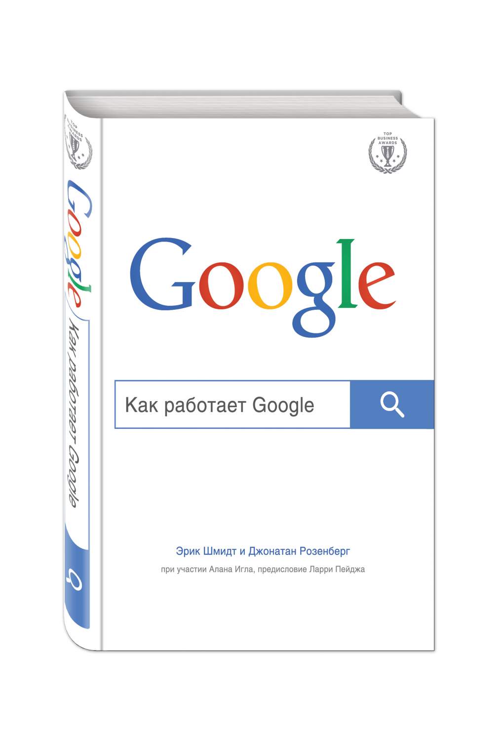 Книга Как Работает Google - купить бизнес-книги в интернет-магазинах, цены  на Мегамаркет | 168979
