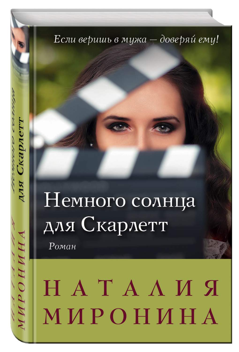 Книга Немного Солнца для Скарлетт - купить современной литературы в  интернет-магазинах, цены на Мегамаркет | 291386