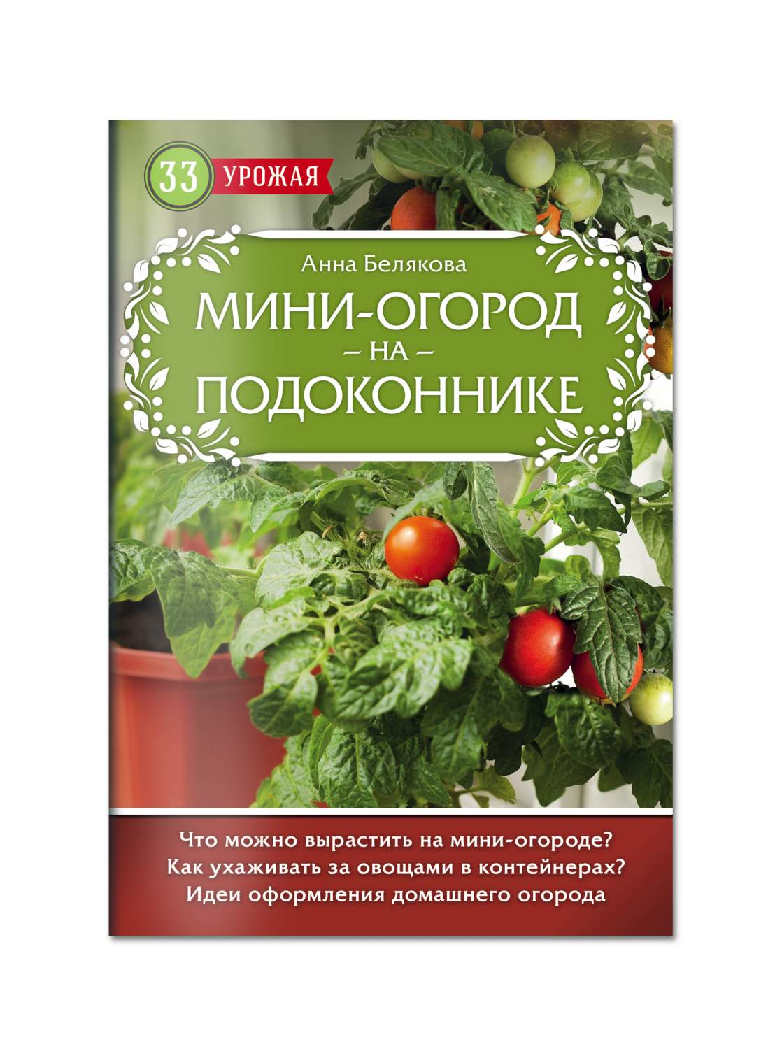 Мини-Огород на подоконнике – купить в Москве, цены в интернет-магазинах на  Мегамаркет