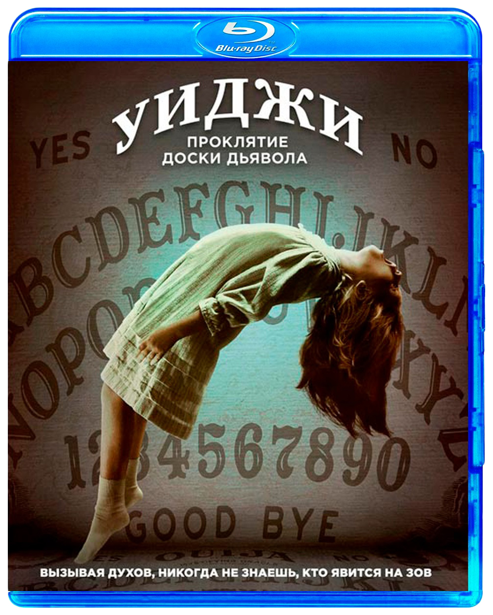 Уиджи: Проклятие доски дьявола, купить в Москве, цены в интернет-магазинах  на Мегамаркет