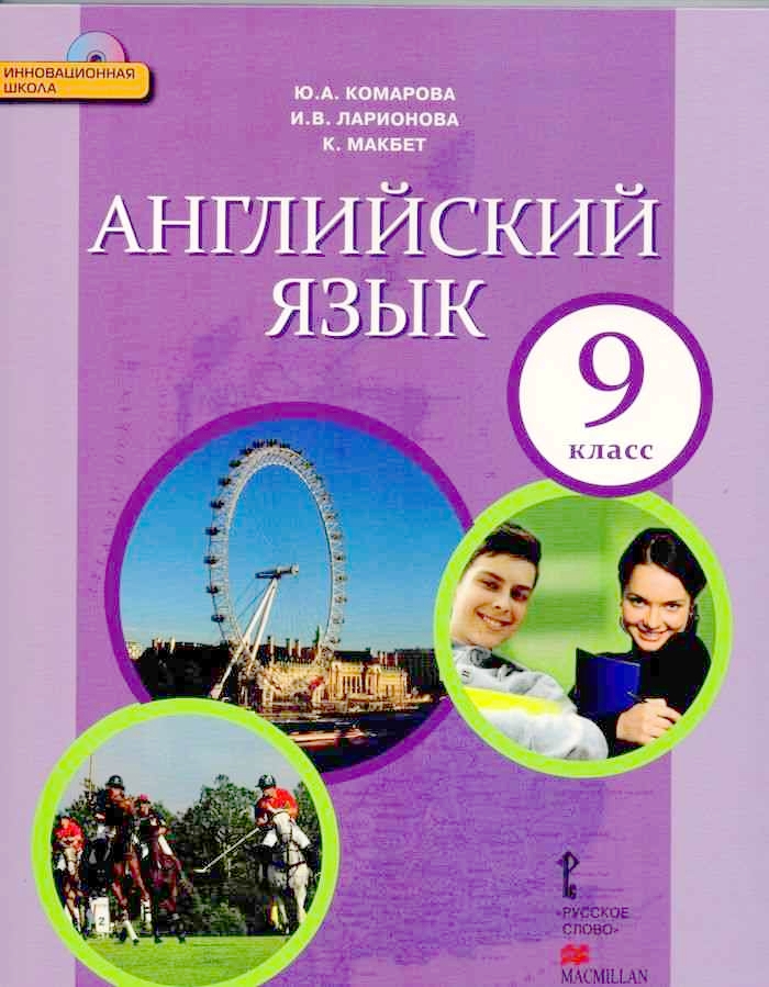 Английский язык учебник фото