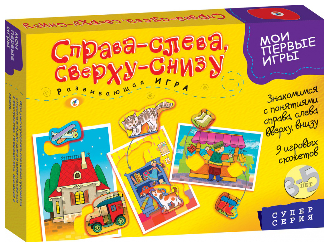 Настольная игра Дрофа-Медиа Мои первые игры - Справа-слева. Сверху-снизу –  купить в Москве, цены в интернет-магазинах на Мегамаркет