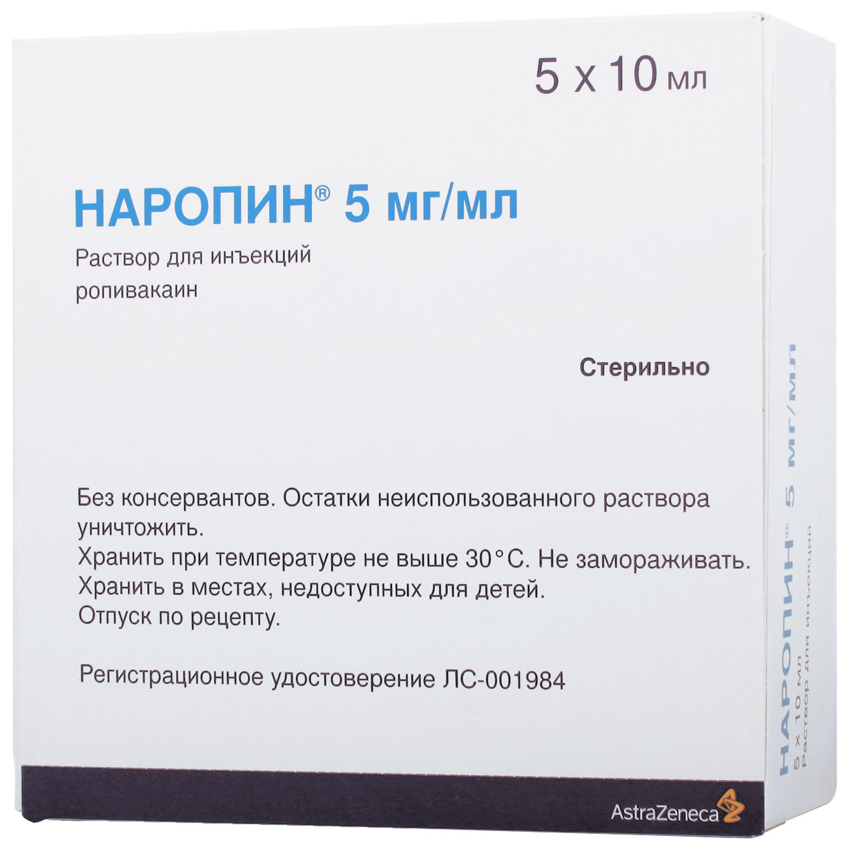 Наропин раствор для инъекций 5 мг/мл 10 мл 5 шт. – купить в Москве, цены в  интернет-магазинах на Мегамаркет