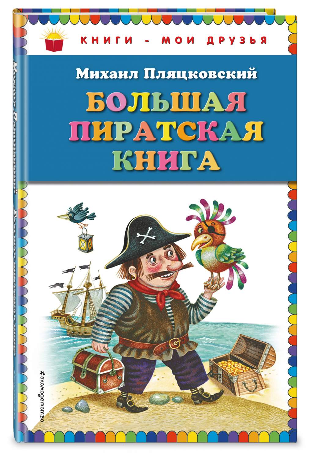Купить книгу пираты
