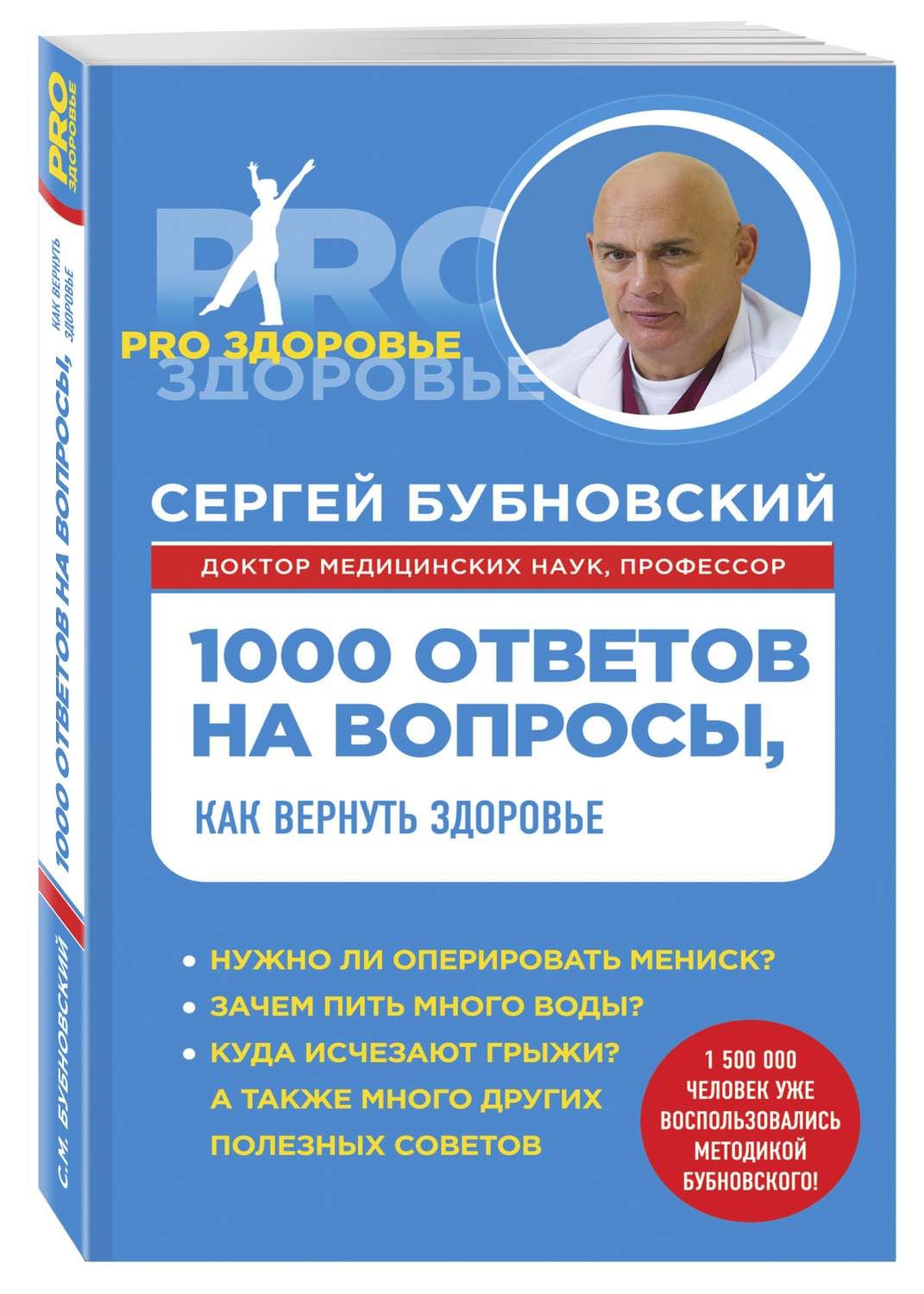 1000 ответов на вопросы, как вернуть здоровье – купить в Москве, цены в  интернет-магазинах на Мегамаркет