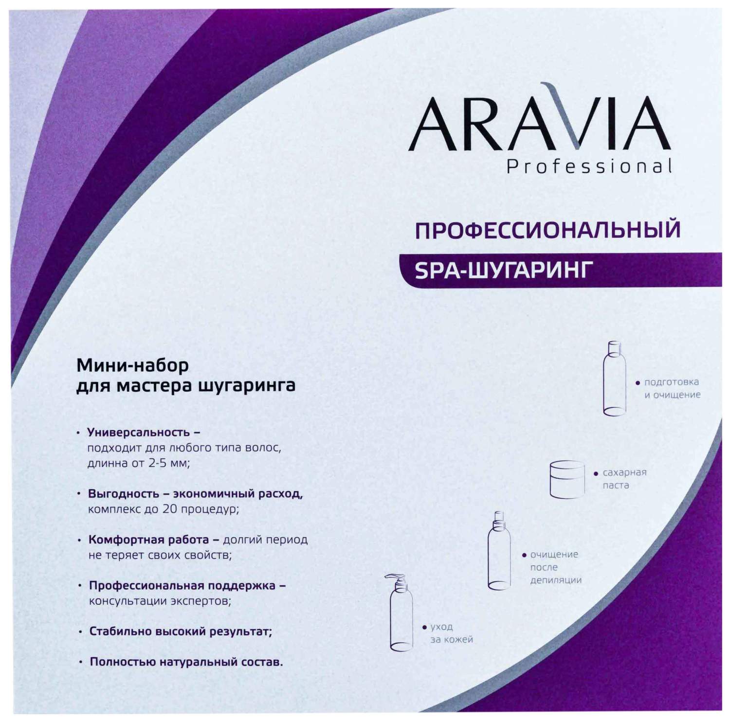 Мини-набор для мастера SPA-шугаринга Aravia Professional Mini №1 – купить в  Москве, цены в интернет-магазинах на Мегамаркет