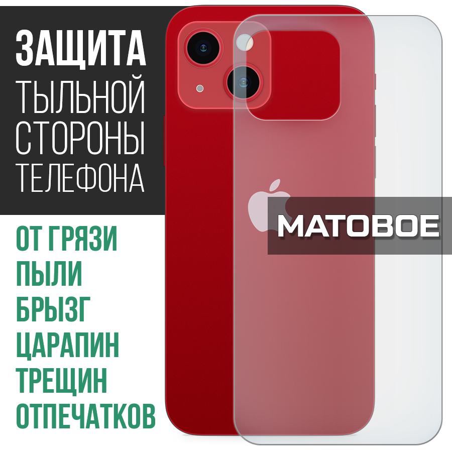 Стекло защитное гибридное Матовое Krutoff для iPhone 14 Pro Max задняя  сторона, купить в Москве, цены в интернет-магазинах на Мегамаркет