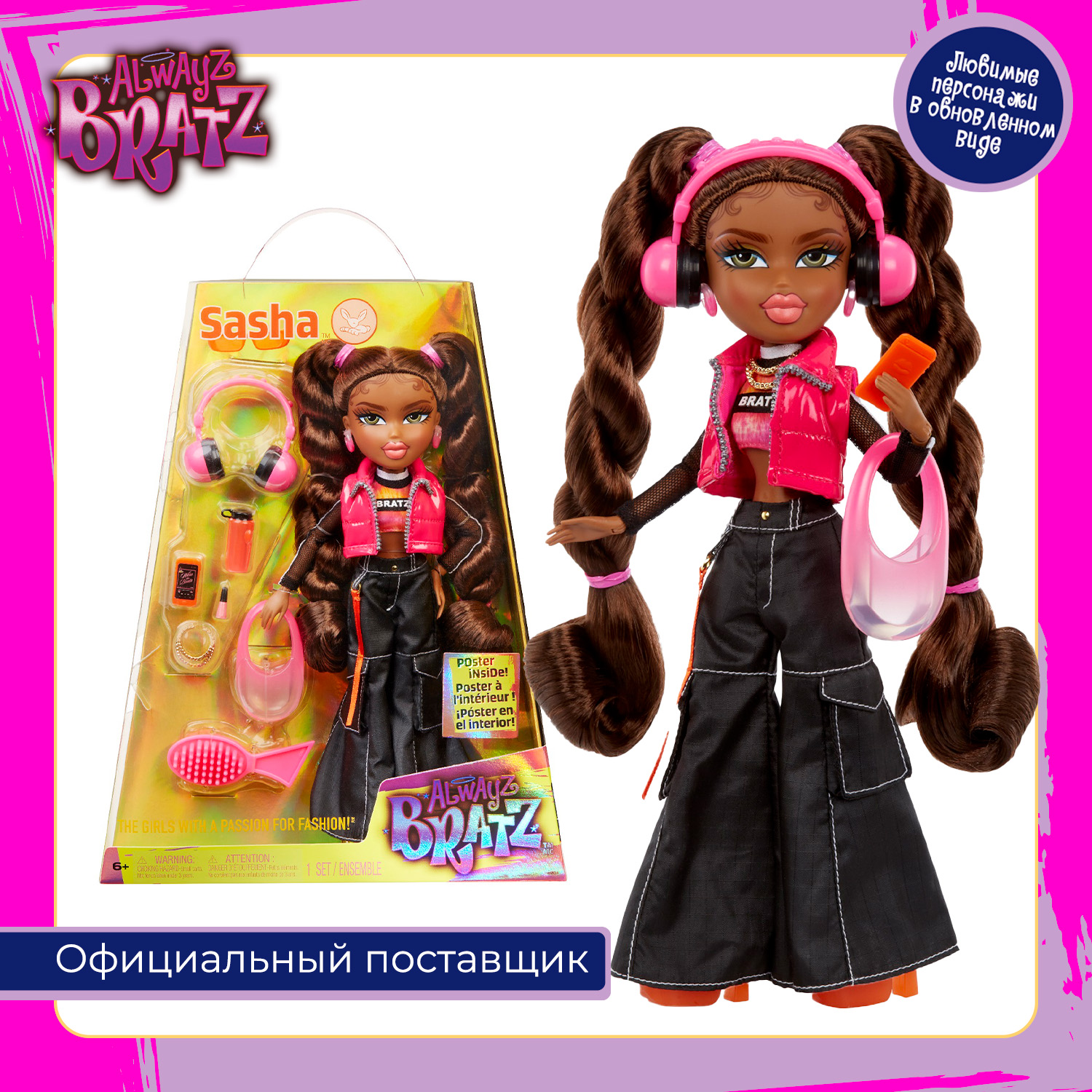 Купить кукла Bratz Саша Alwayz Bratz с аксессуарами, цены на Мегамаркет