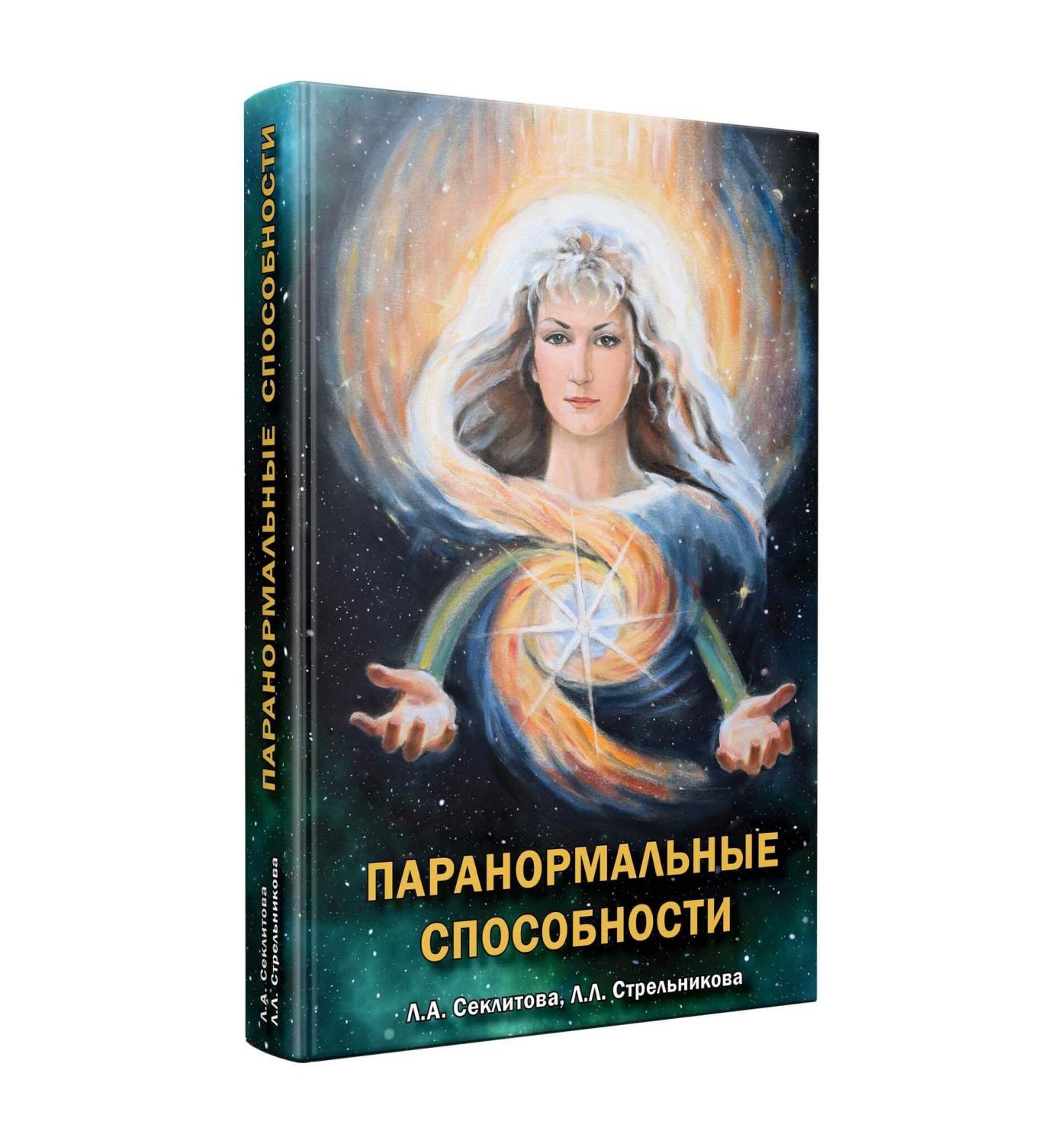 Паранормальные способности – купить в Москве, цены в интернет-магазинах на  Мегамаркет