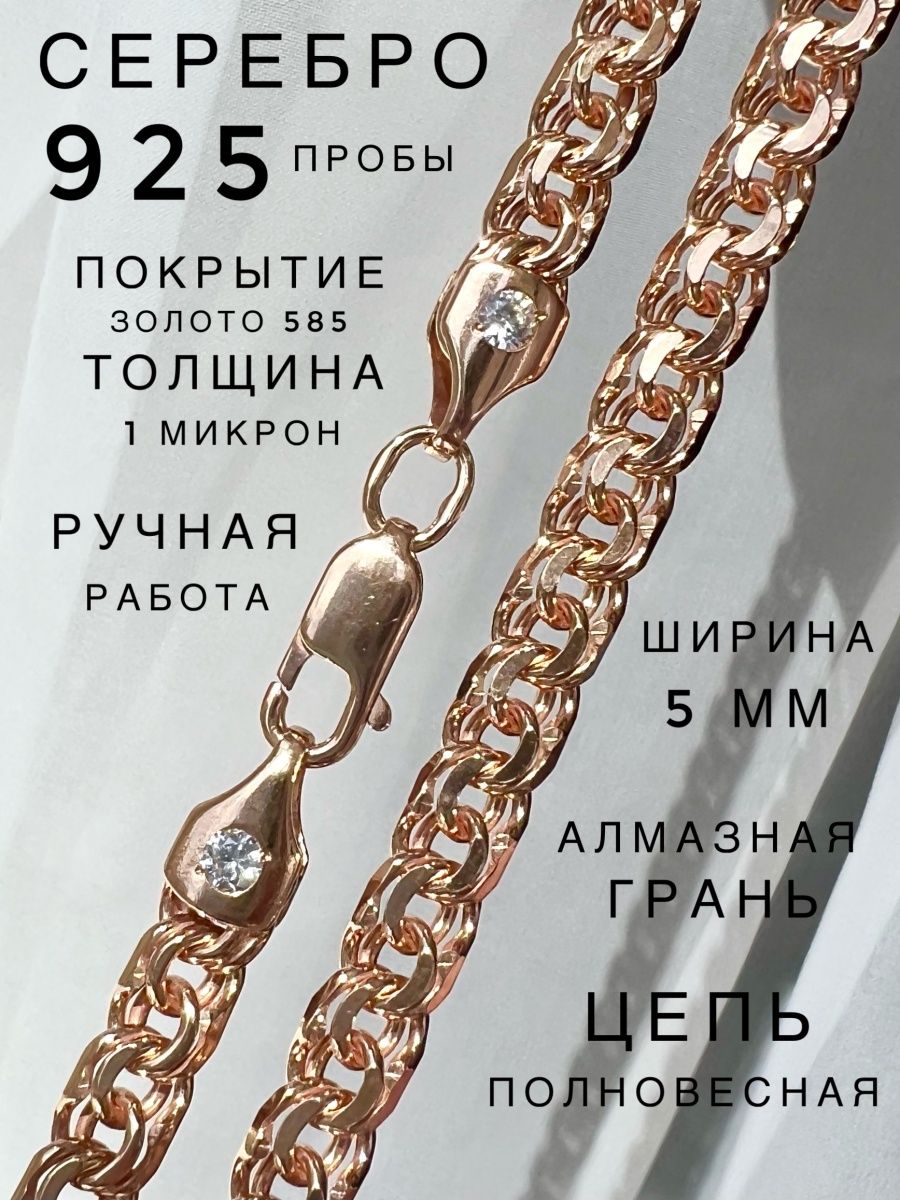 Цепочка мужская серебряная 925 цепочка женская бисмарк - купить в Москве,цены на Мегамаркет