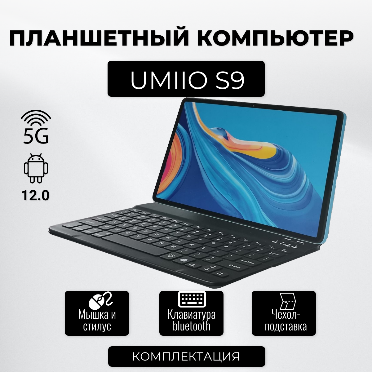 Планшетный компьютер с клавиатурой и мышкой UMIIO S9 10.1