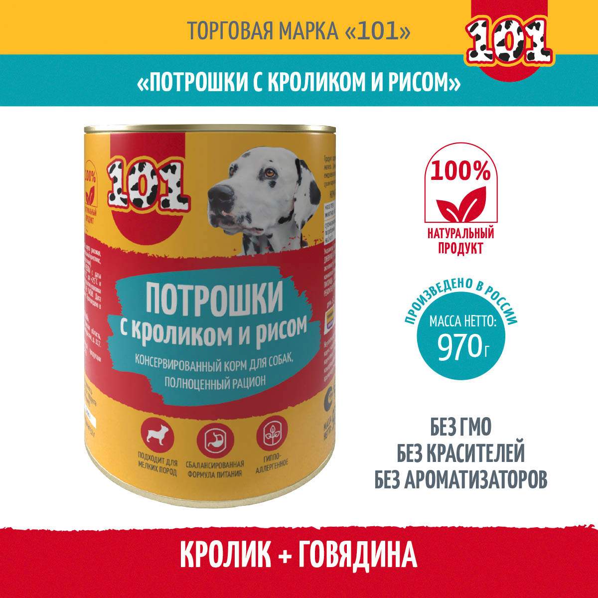 Влажные корма для собак 101 - купить влажные корма для собак 101, цены ...