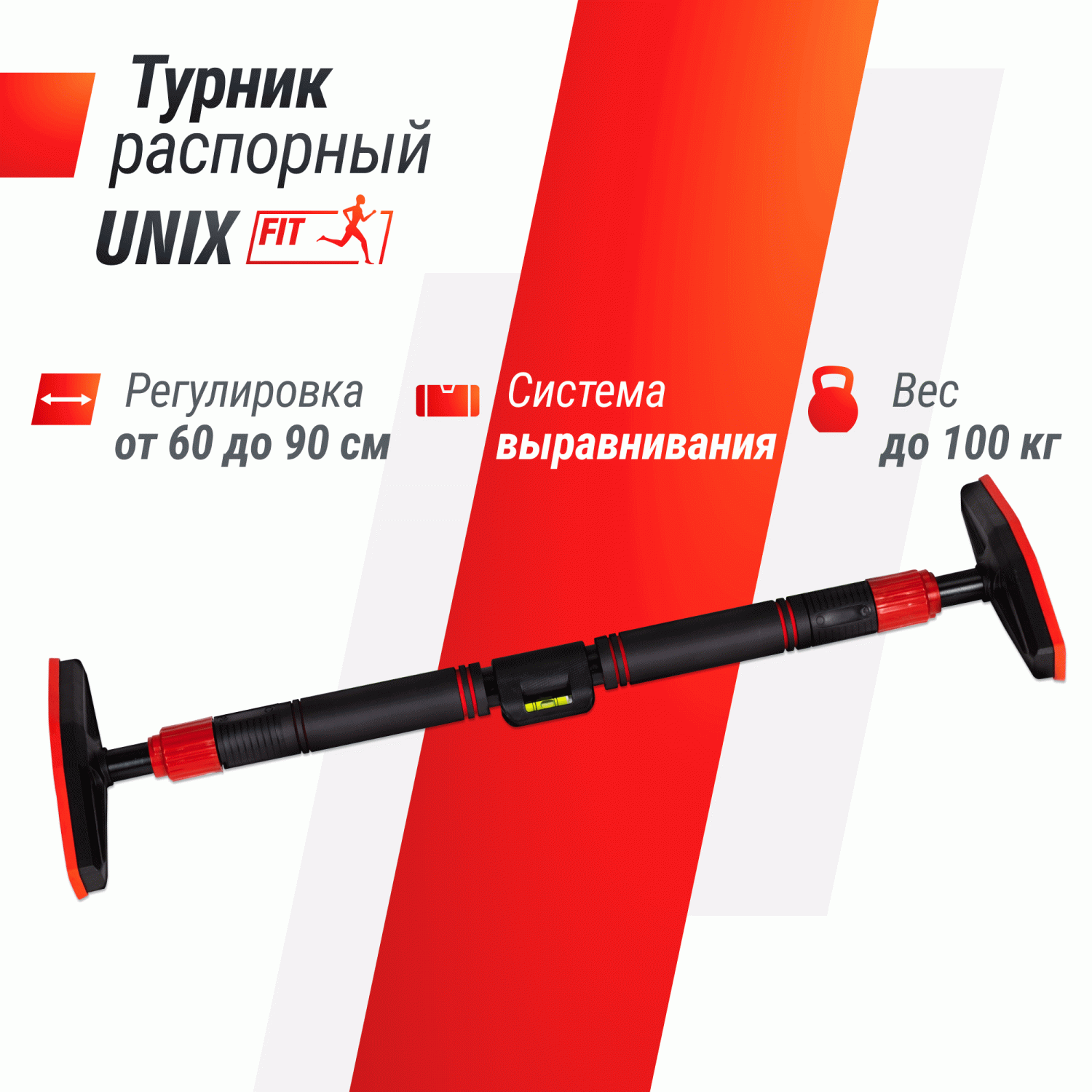 Турник распорный UNIX Fit 60-90 см, в дверной проем без сверления, до 100  кг - купить в Москве, цены на Мегамаркет | 600015782487