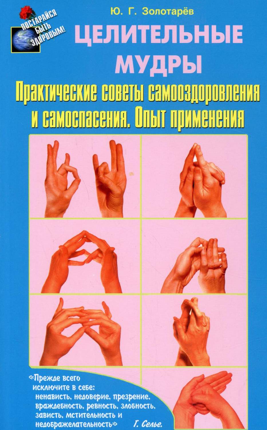 Целительные мудры 2-е изд., испр. - купить эзотерики и парапсихологии в  интернет-магазинах, цены на Мегамаркет | 10399460