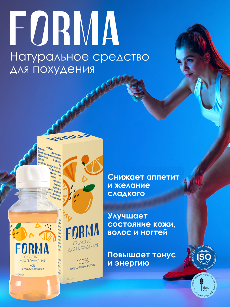 Форма это средство для. Средство для похудения форма. forma средство для похудения. капли для похудения. капли от похудения.