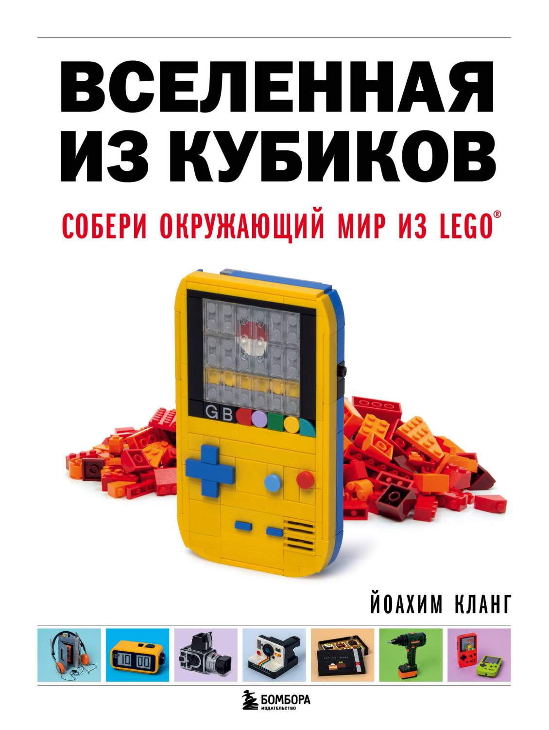 Вселенная из кубиков. Собери окружающий мир из LEGO - купить в Shop-device,  цена на Мегамаркет