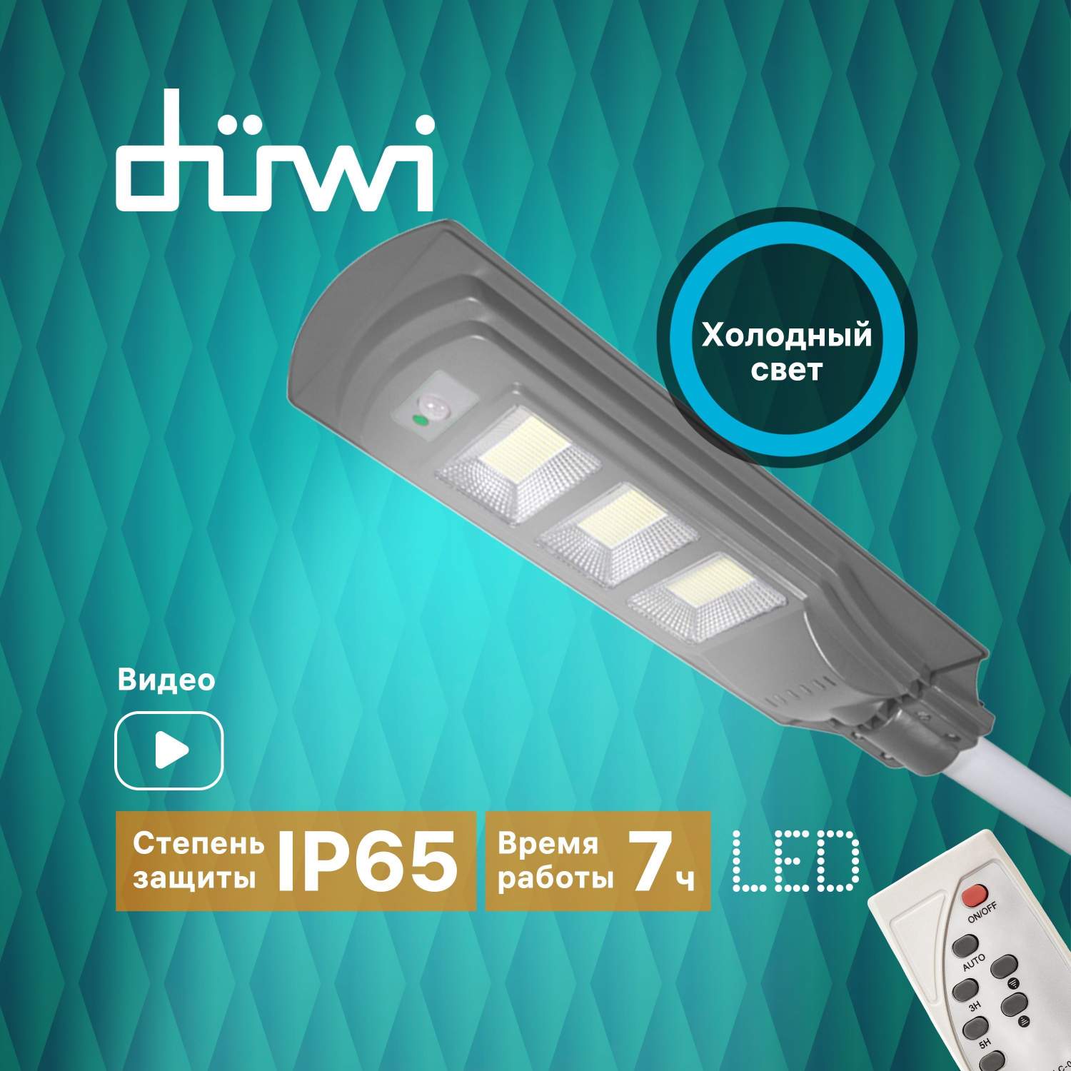 Светильник светодиодный Duwi SOLAR PRO на солнечных батареях 60Вт 6500К  1000Лм IP65 серый - характеристики и описание на Мегамаркет | 600013244901