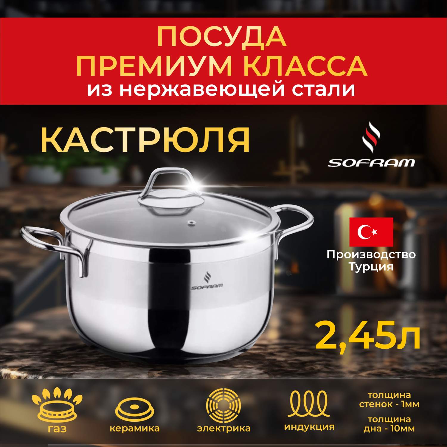 Кастрюля Sofram из нержавеющей стали с толстым дном крышкой 2,45 л купить в  интернет-магазине, цены на Мегамаркет